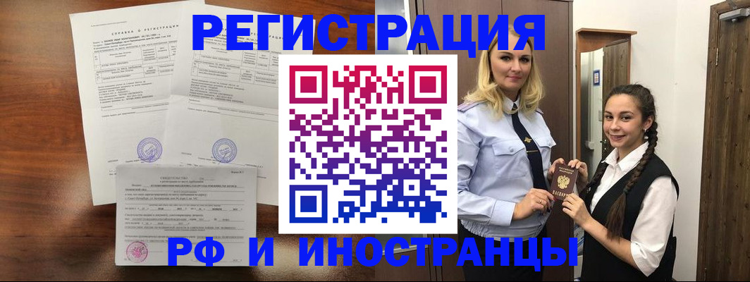прописка в Межгорье
