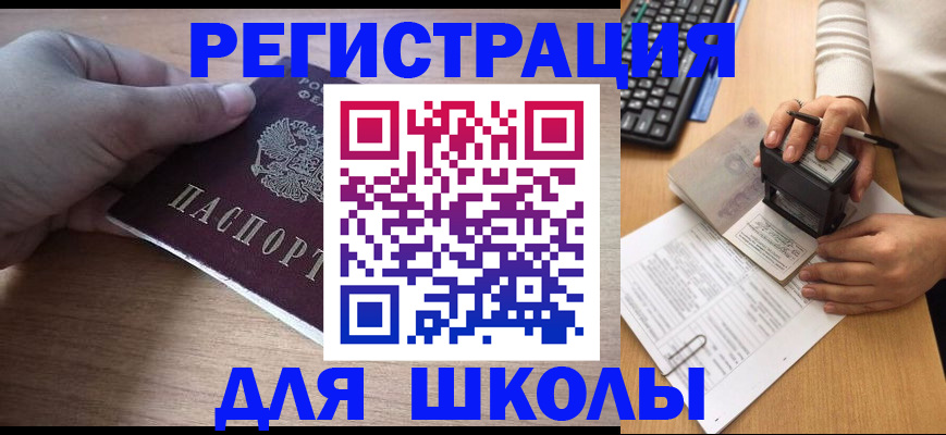 прописка для работы в Межгорье