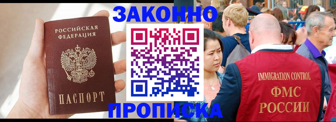 прописка гарантия в Межгорье